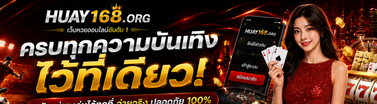 Huay Online